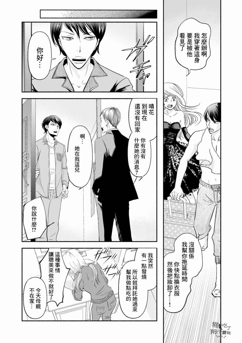 女王的行李箱漫画,第4话5图