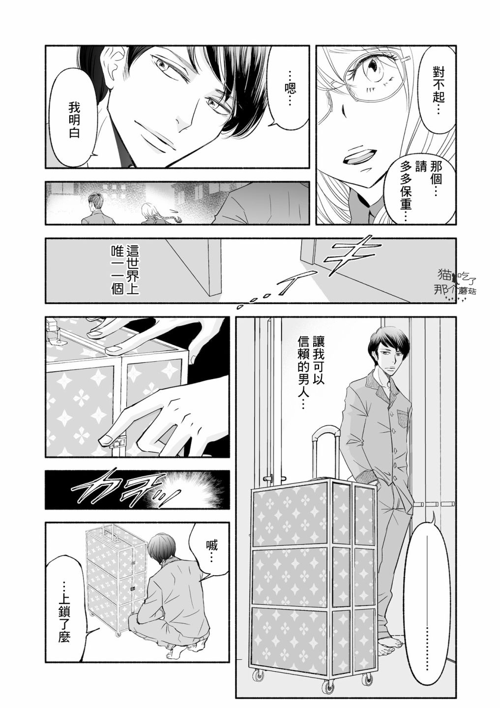 女王的行李箱漫画,第4话2图