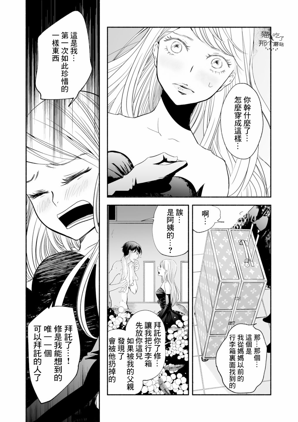 女王的行李箱漫画,第4话2图