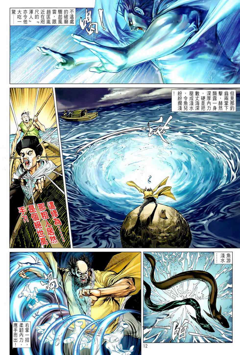 铁将纵横漫画,第5卷2图