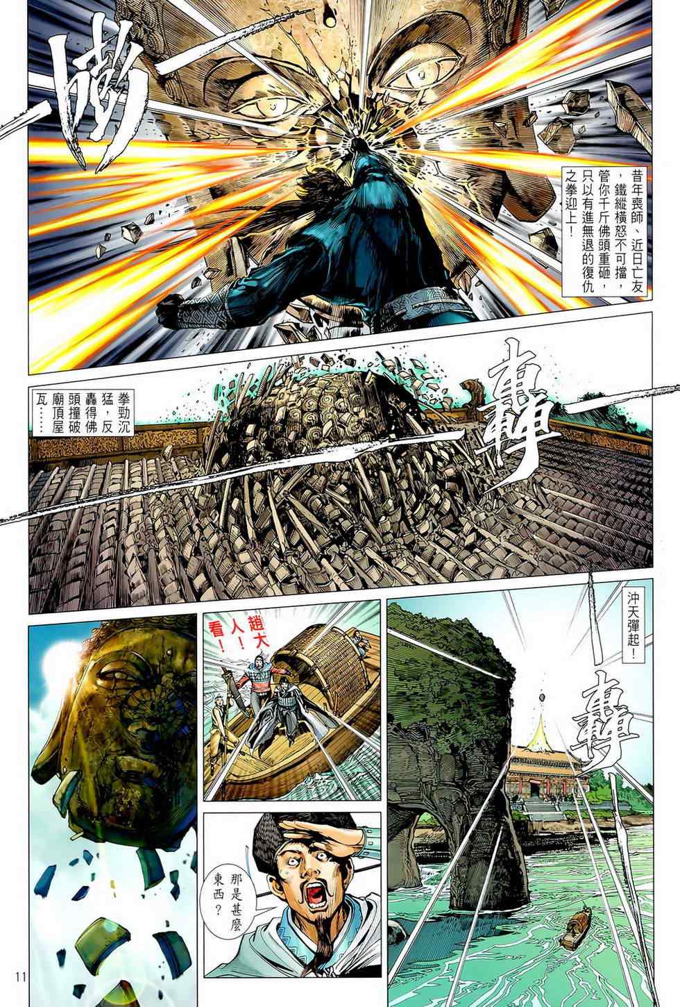 铁将纵横漫画,第5卷1图