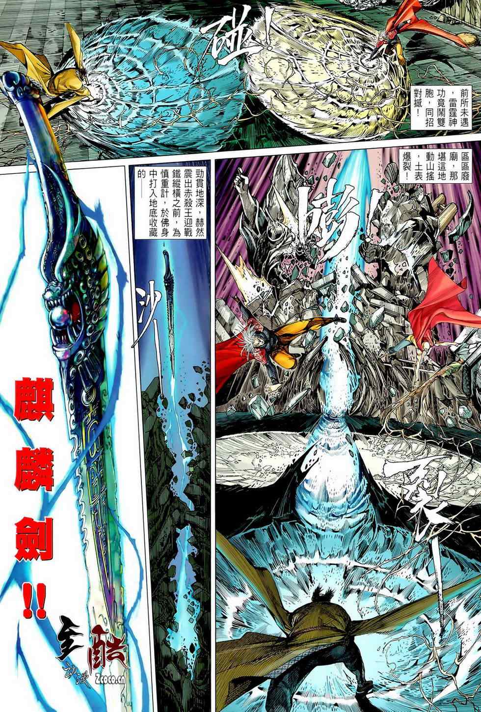 铁将纵横实力排名漫画,第5卷1图