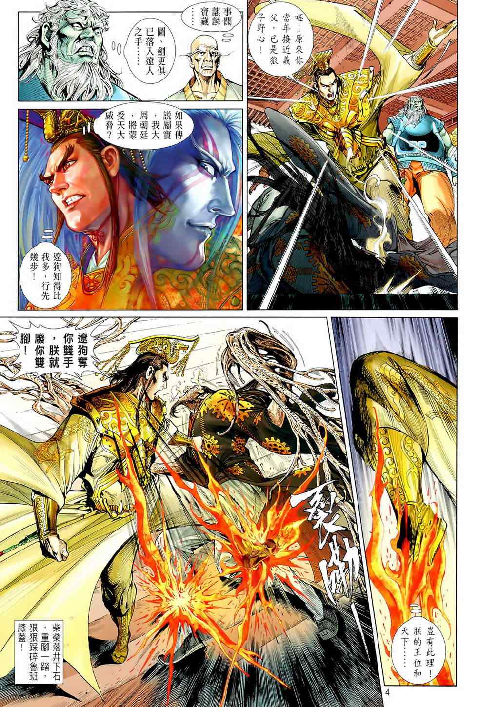 铁将纵横漫画,第5卷4图