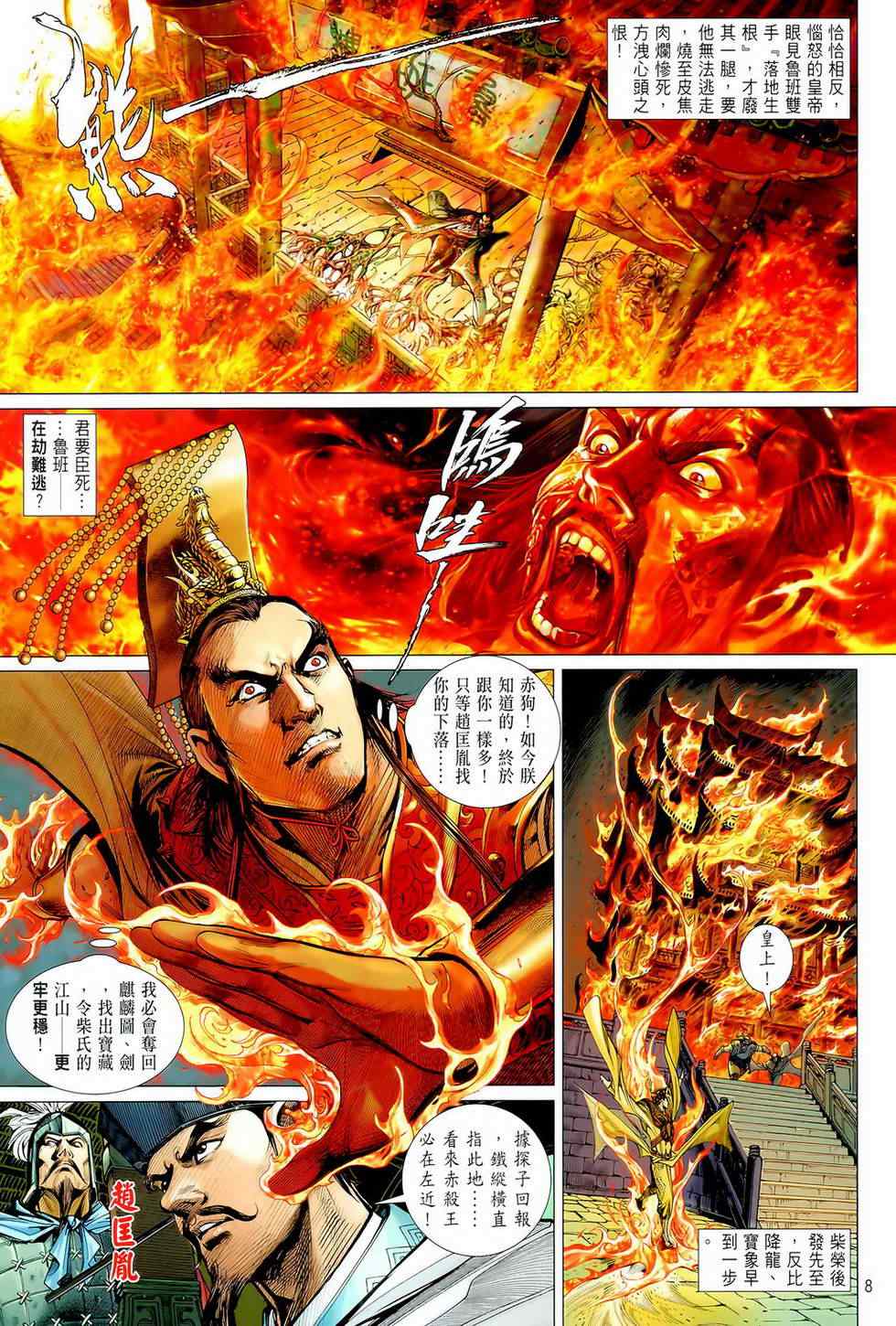 铁将纵横漫画,第5卷3图