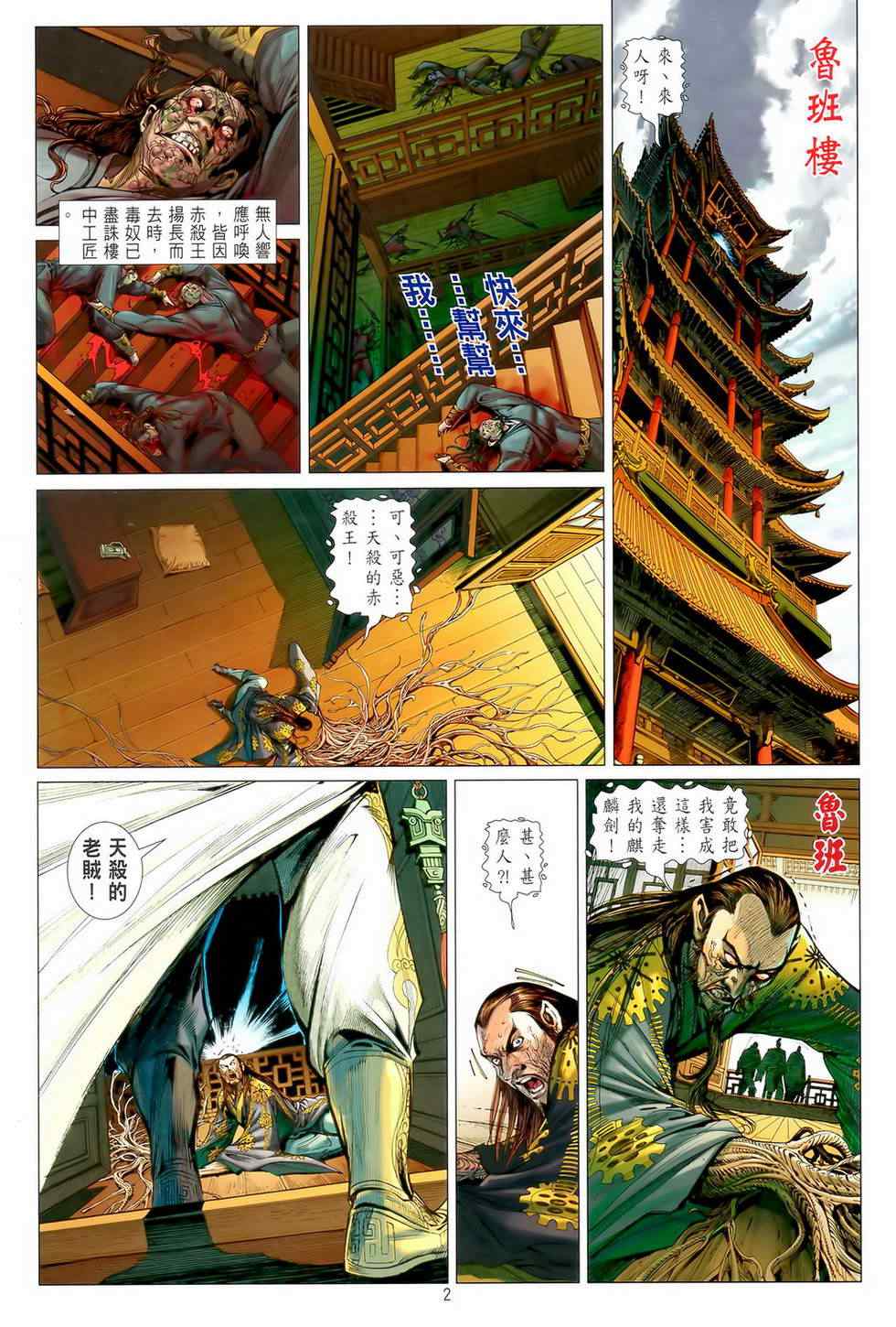 铁将纵横漫画,第5卷2图