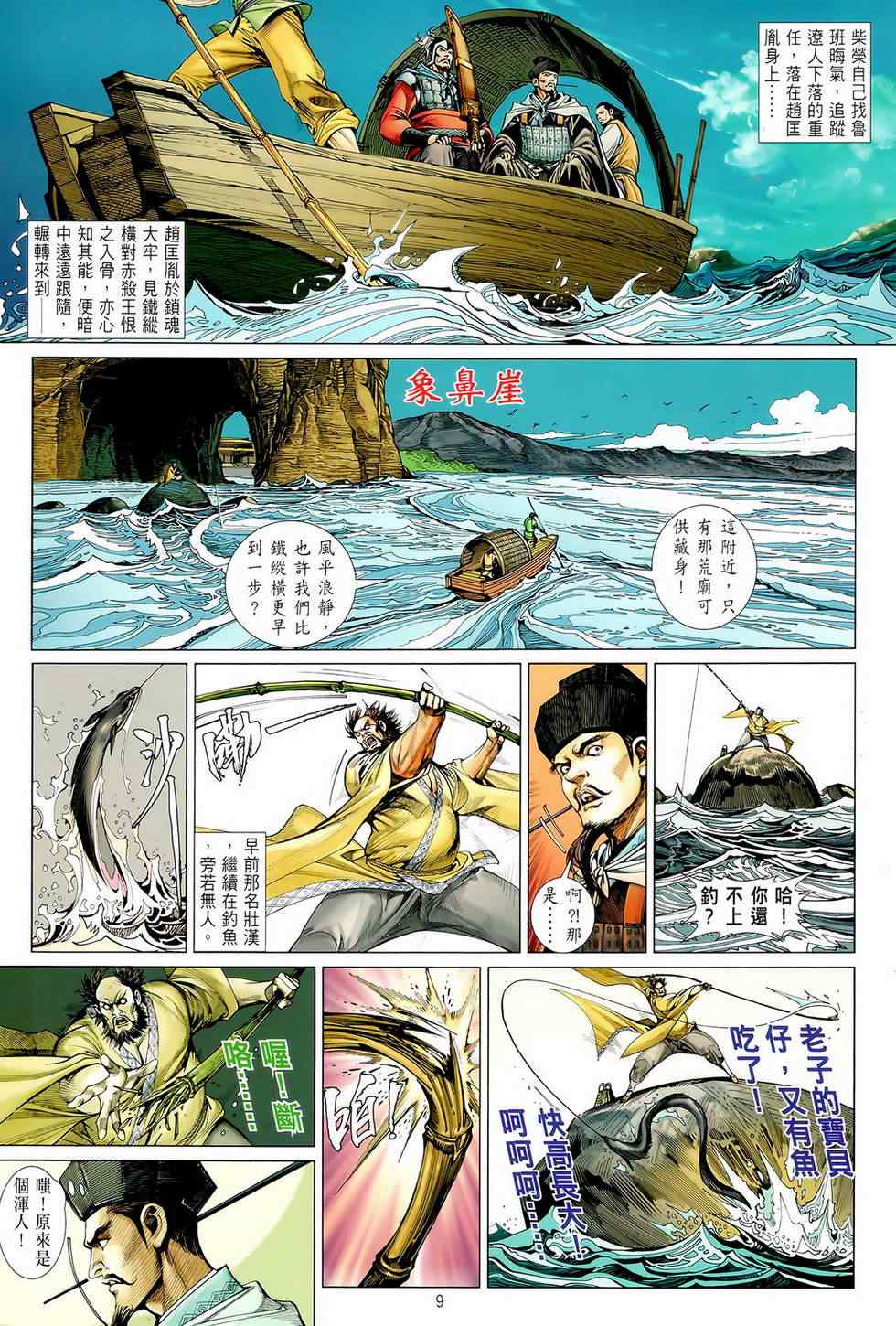 铁将纵横漫画,第5卷4图