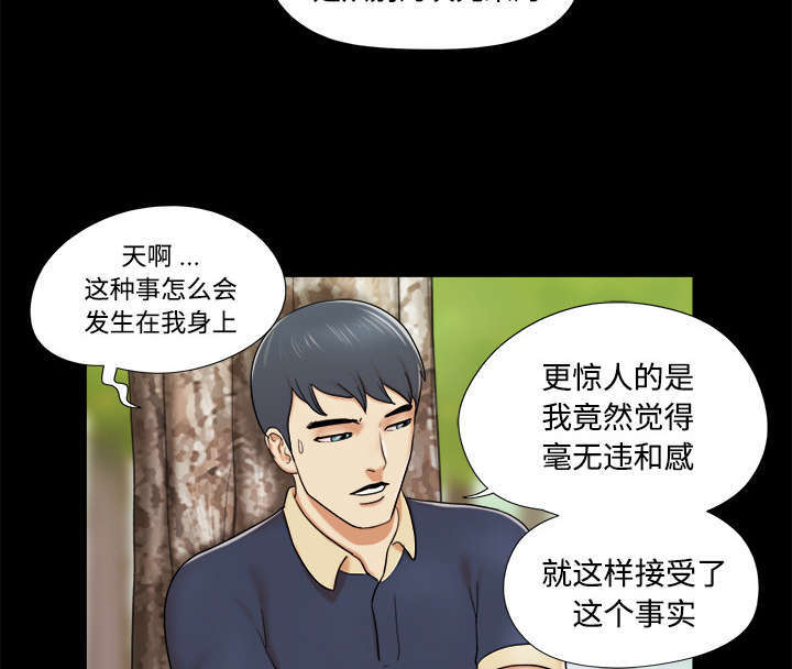 一分为二漫画,第7话3图