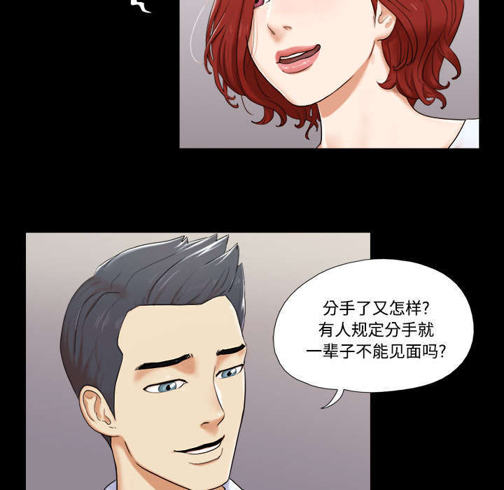 一分为二漫画,第3话5图