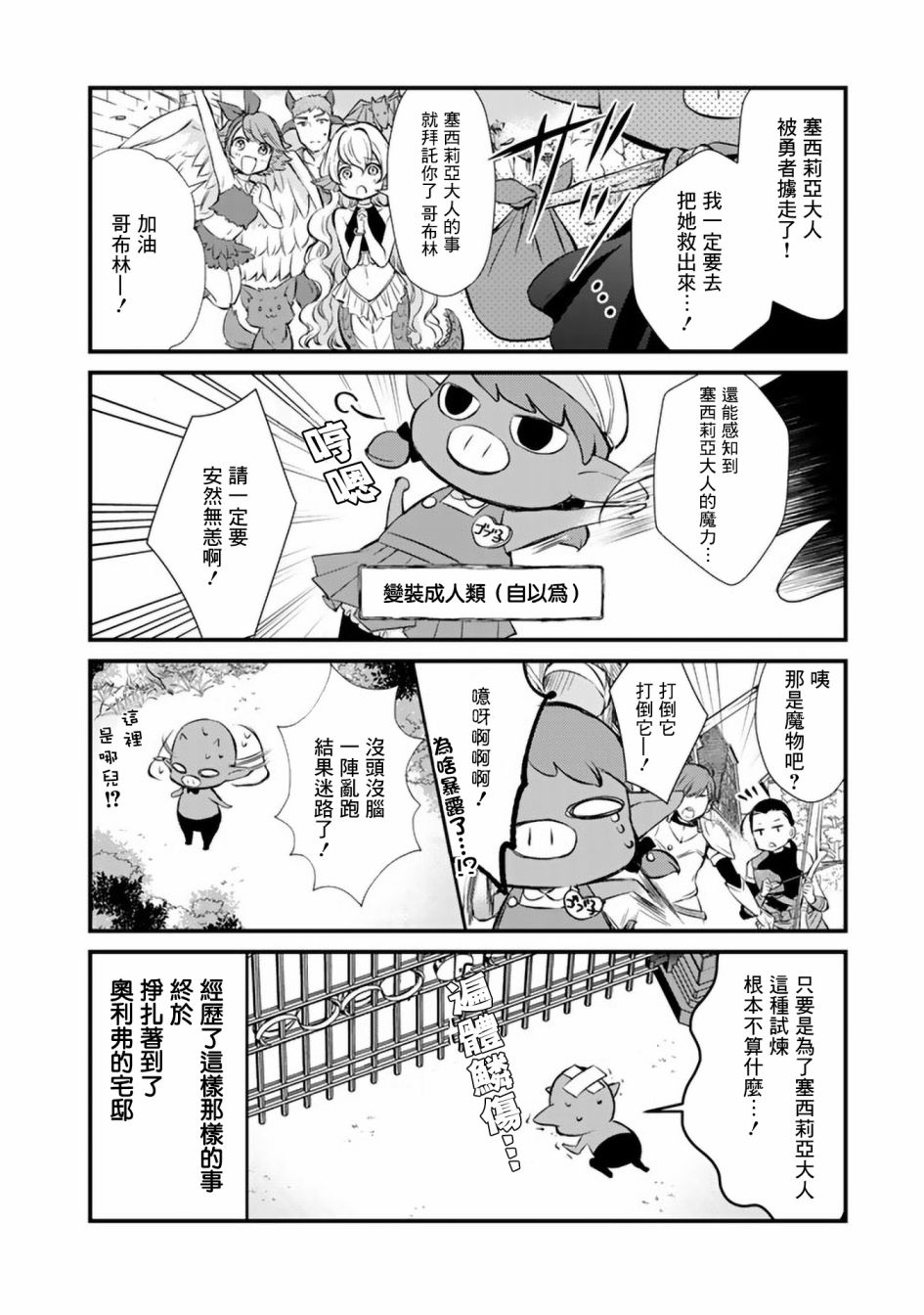 我，魔王。——不知为何受到了勇者的溺爱。漫画,第6话4图