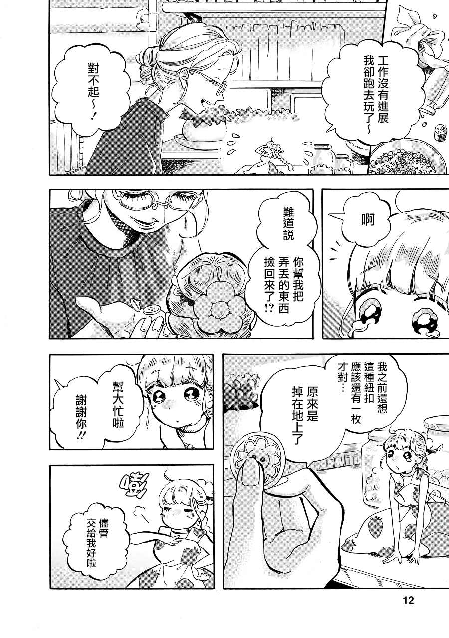 妖精来客漫画,第3话2图