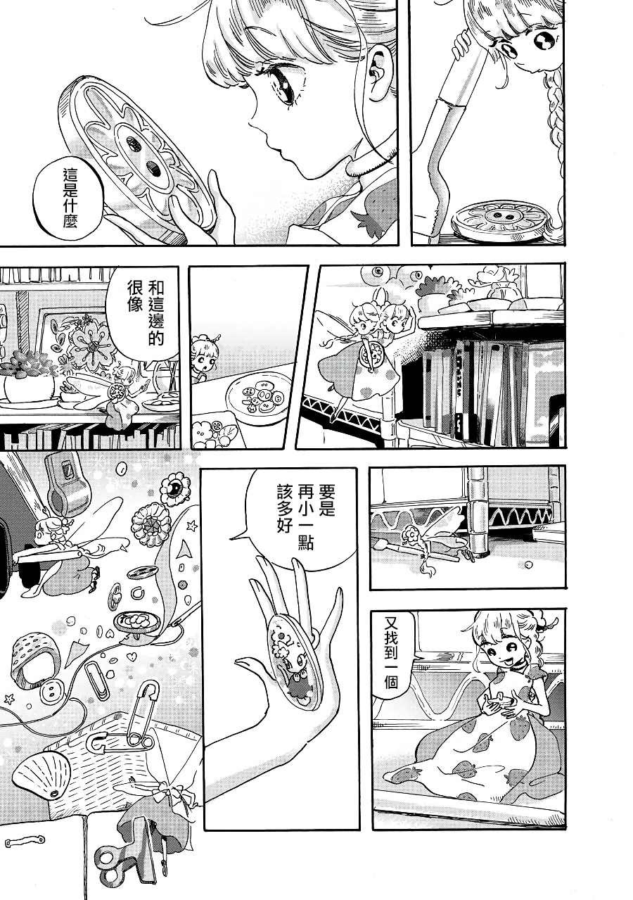 妖精来客漫画,第3话4图