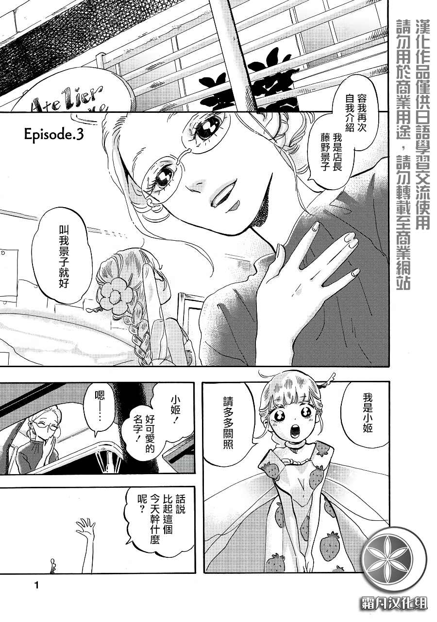 妖精来客漫画,第3话1图