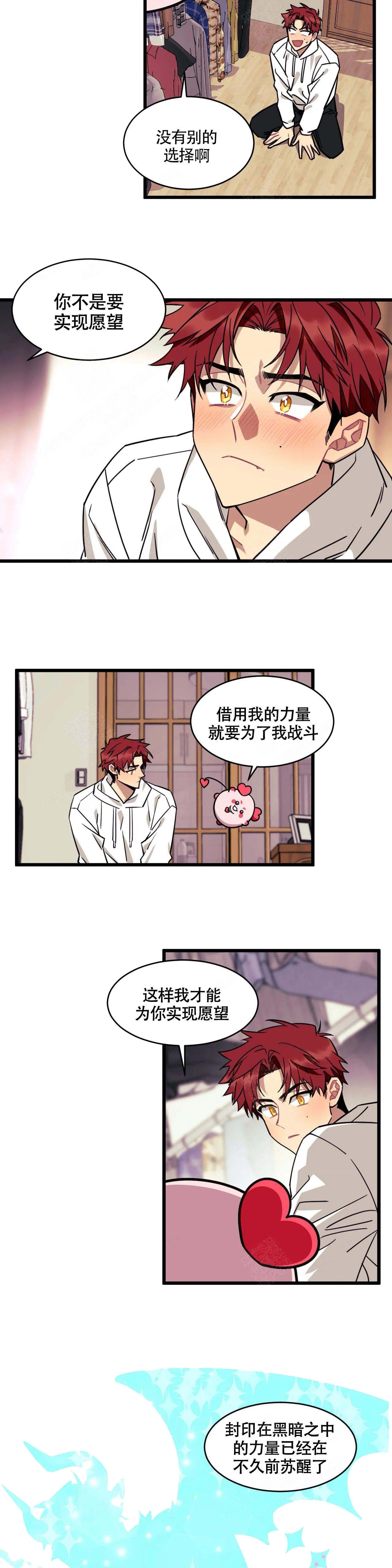 说出你的愿望漫画,第3话5图