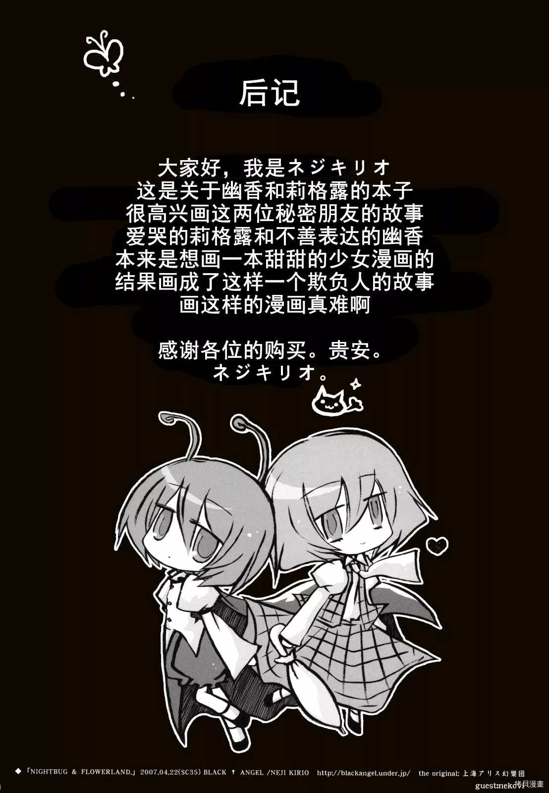 NIGHTBUG & FLOWERLAND漫画,短篇5图