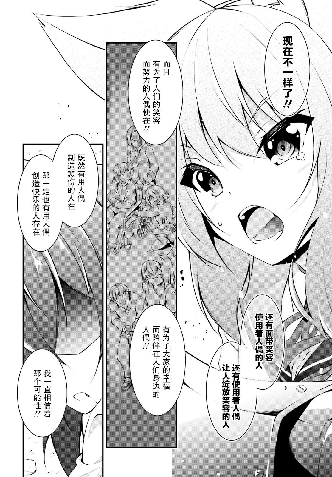 人偶使不会祈祷漫画,第1话短篇5图