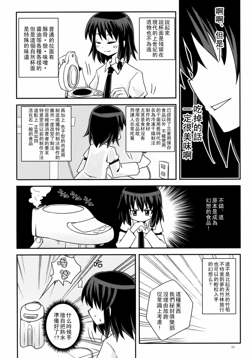 自然的漫画,第1话5图