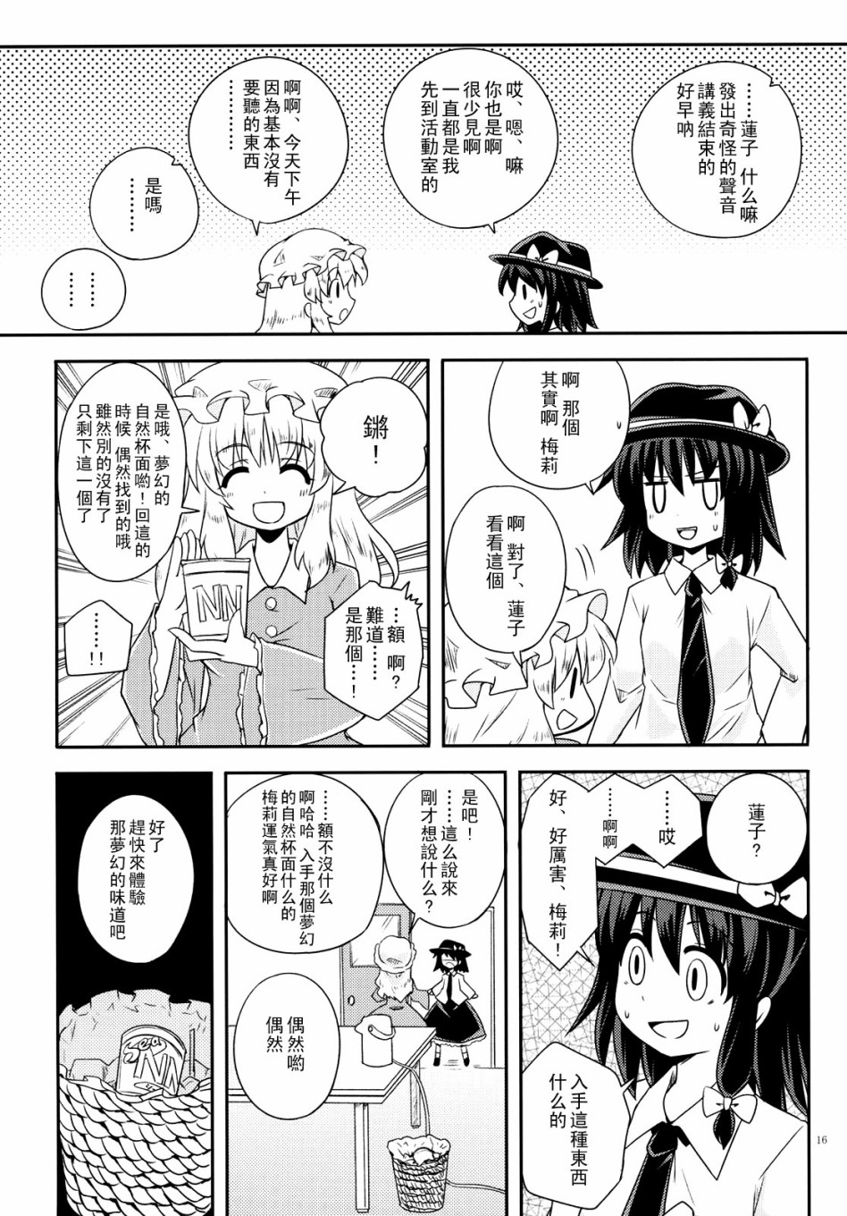 自然的漫画,第1话1图