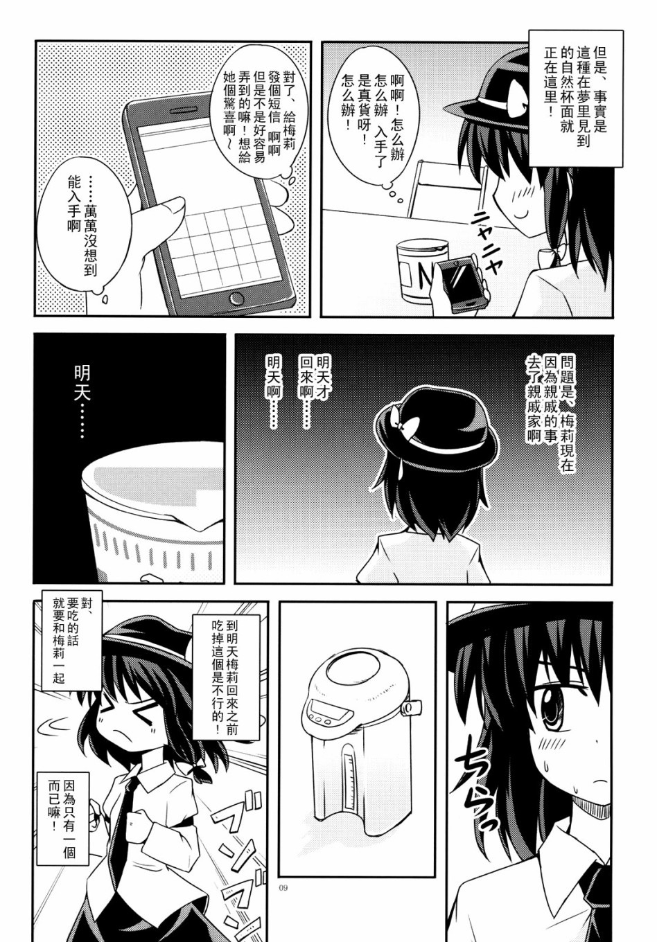 自然的漫画,第1话4图