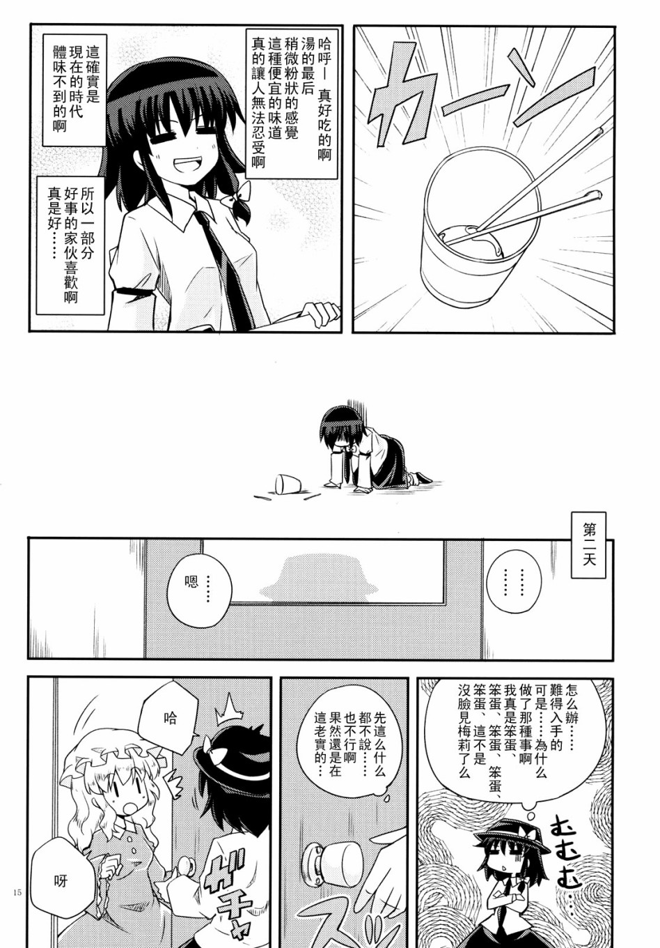 自然的漫画,第1话5图