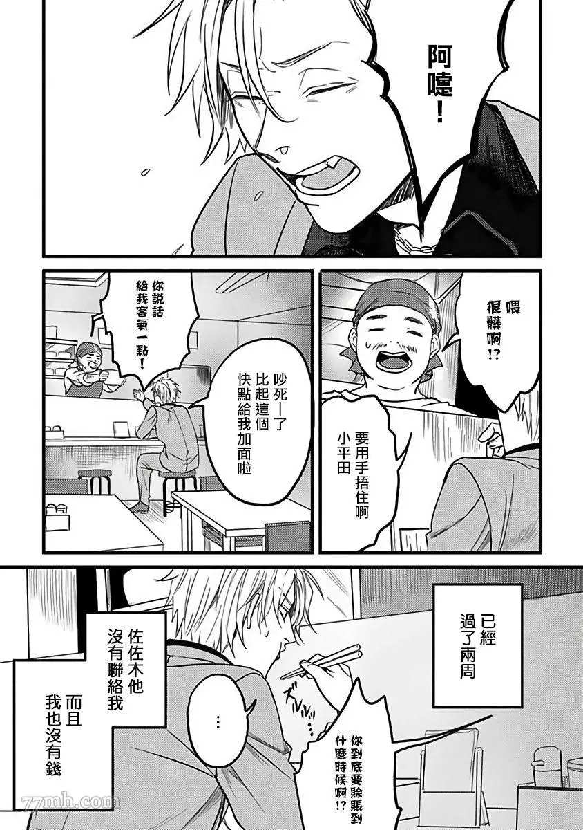 蛇与群星漫画,第2话3图