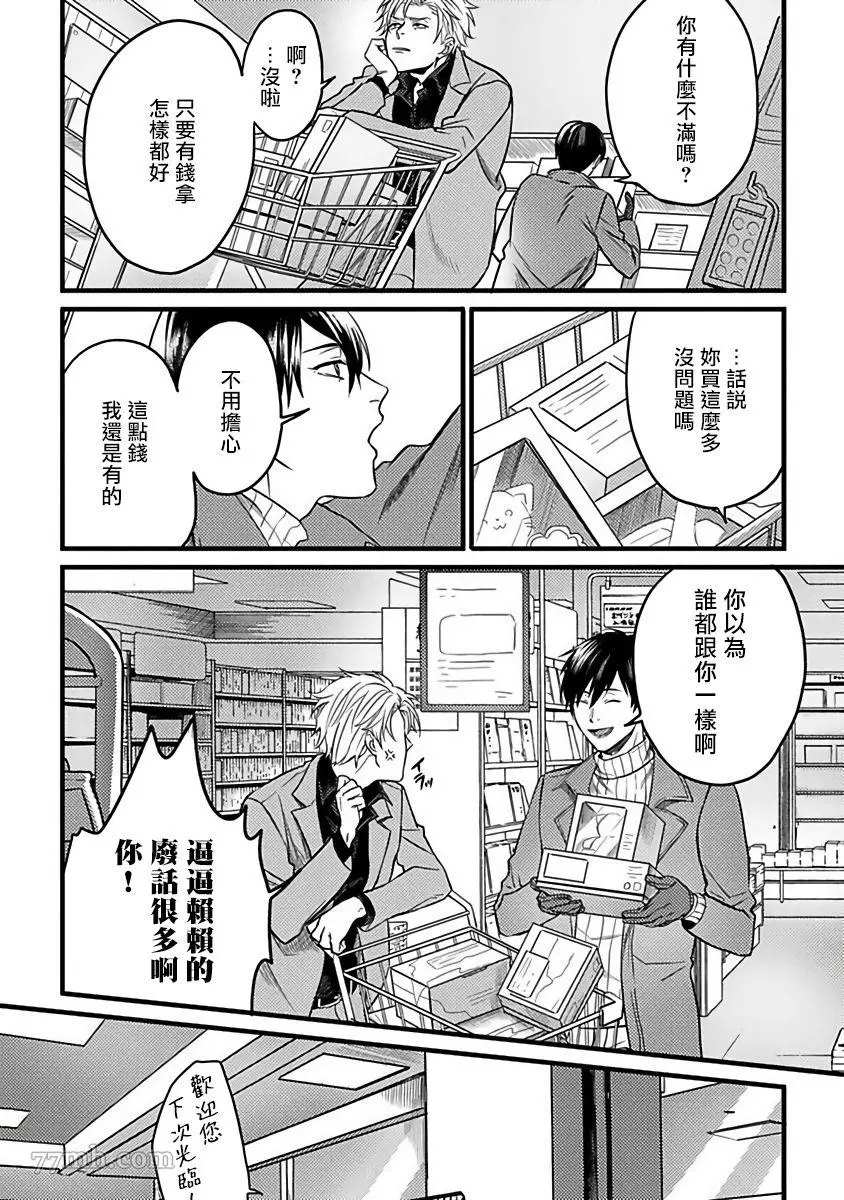 蛇与群星漫画,第2话1图