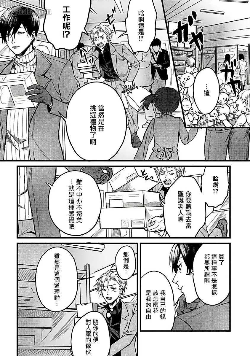 蛇与群星漫画,第2话5图