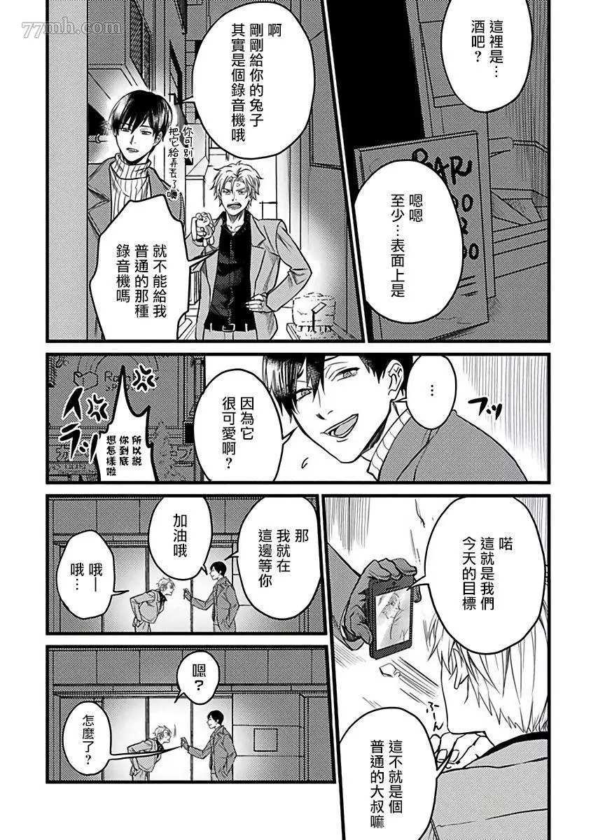 蛇与群星漫画,第2话3图