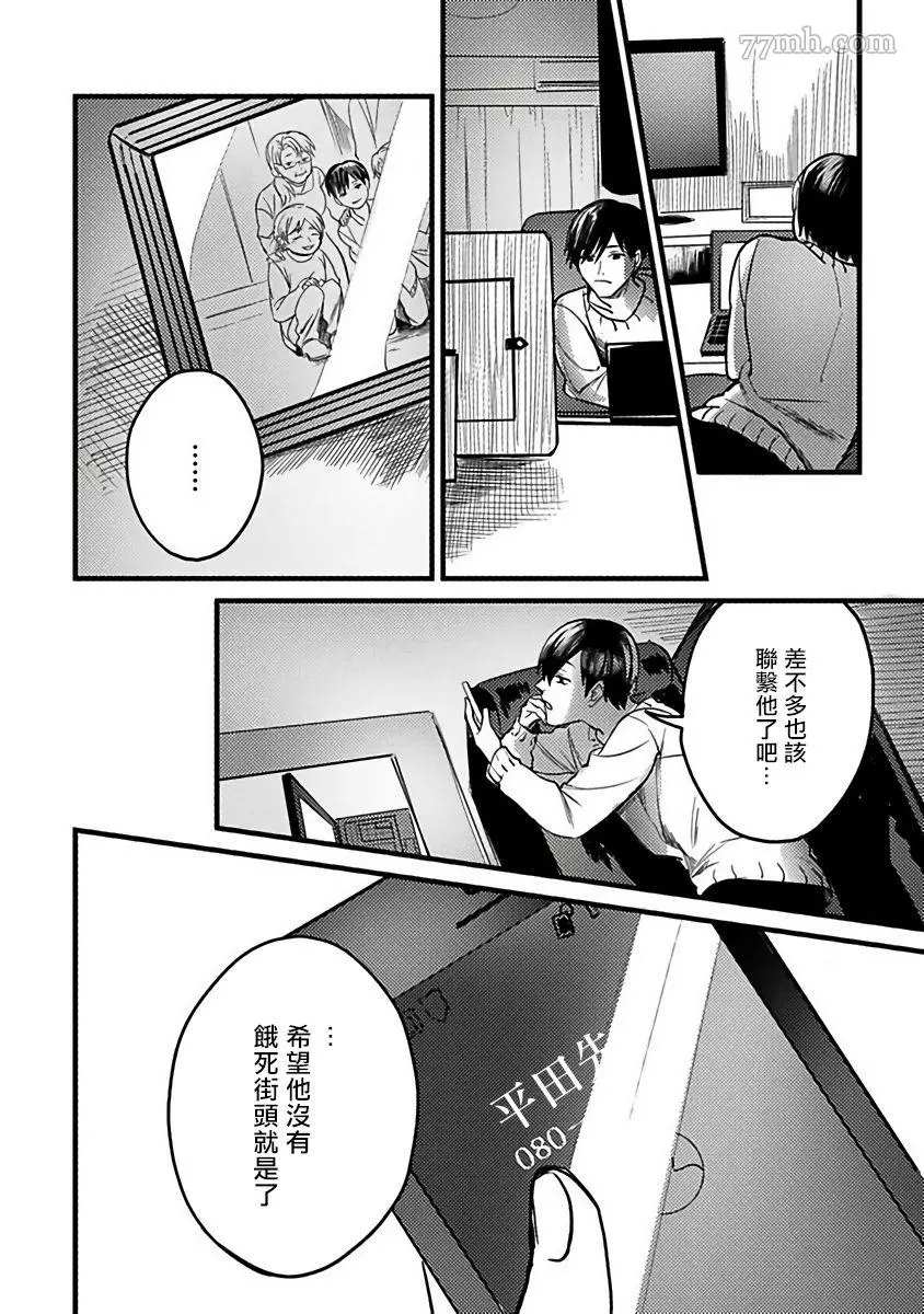 蛇与群星漫画,第2话2图