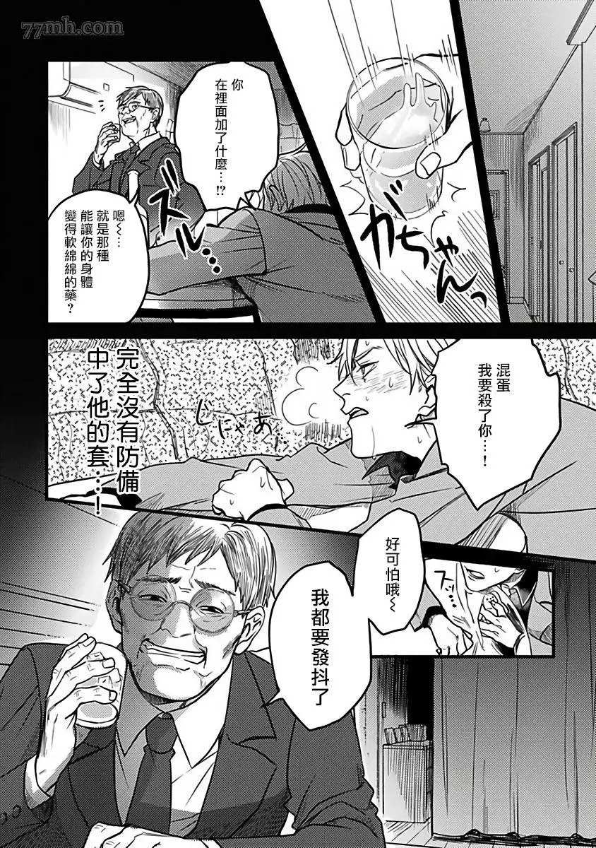 蛇与群星漫画,第2话3图