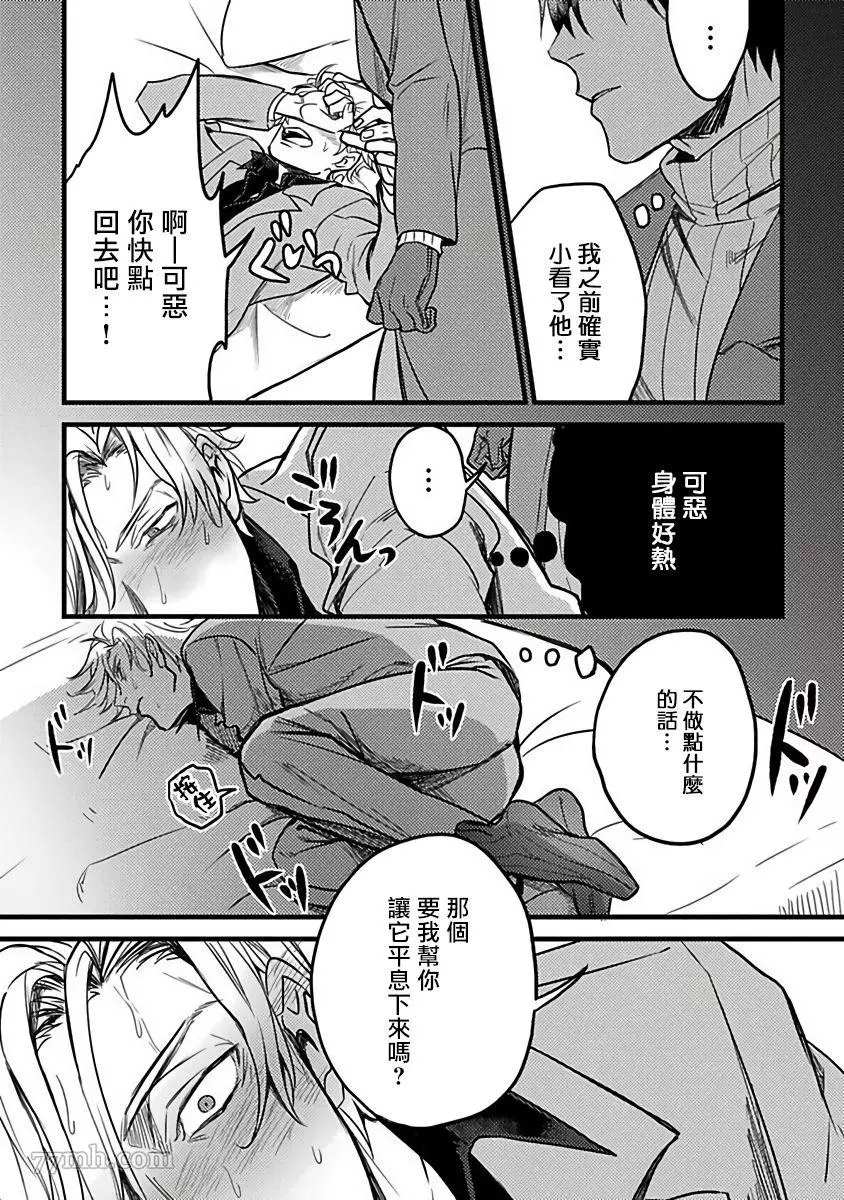 蛇与群星漫画,第2话4图