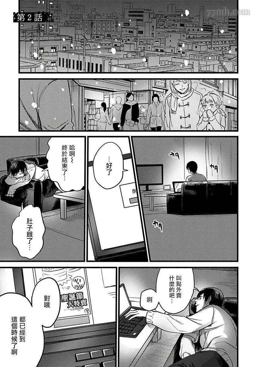 蛇与群星漫画,第2话1图