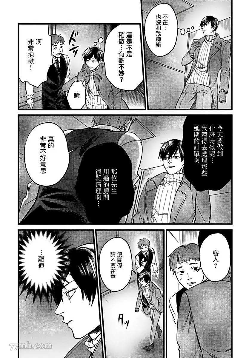 蛇与群星漫画,第2话4图