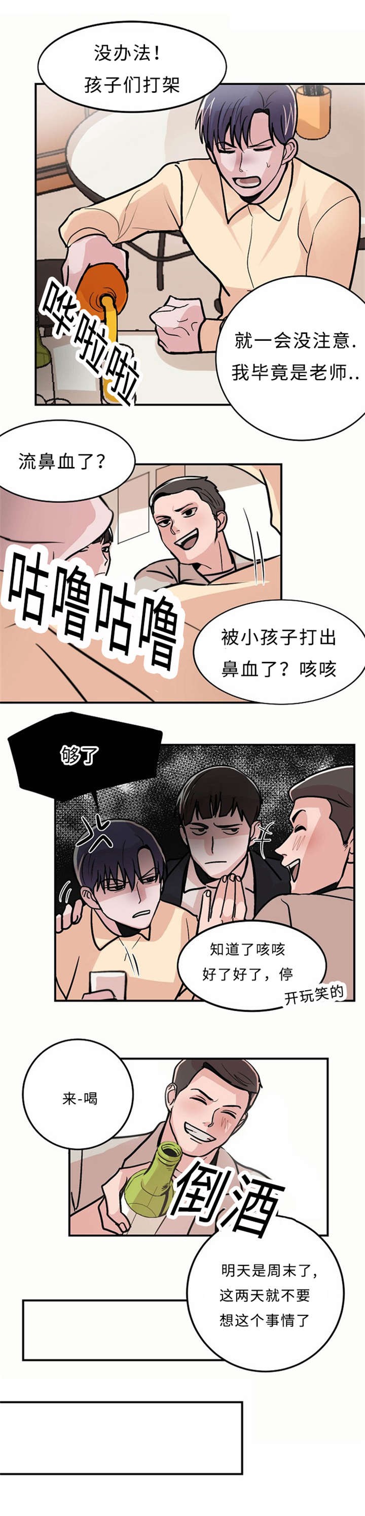 尽你所愿漫画,第5话4图