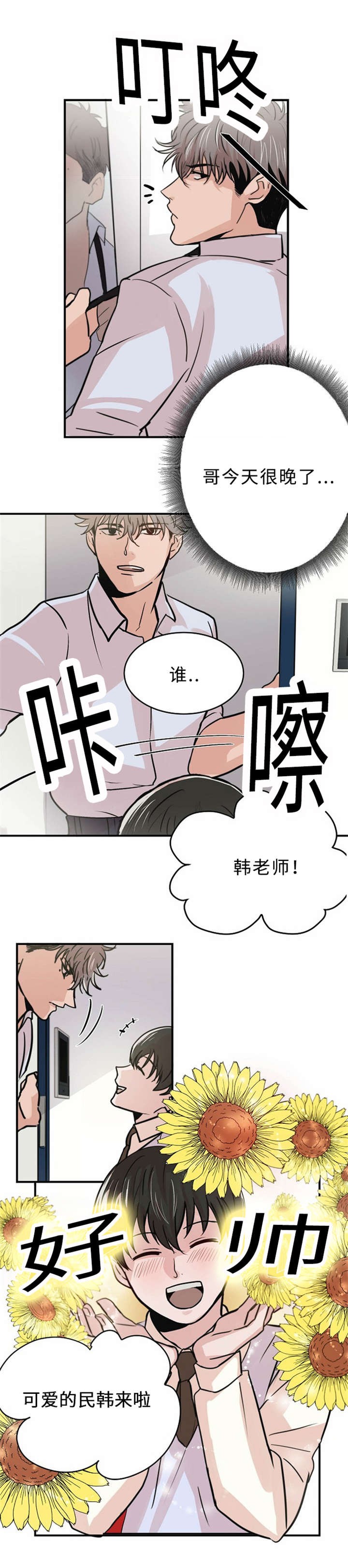 尽你所愿漫画,第5话2图