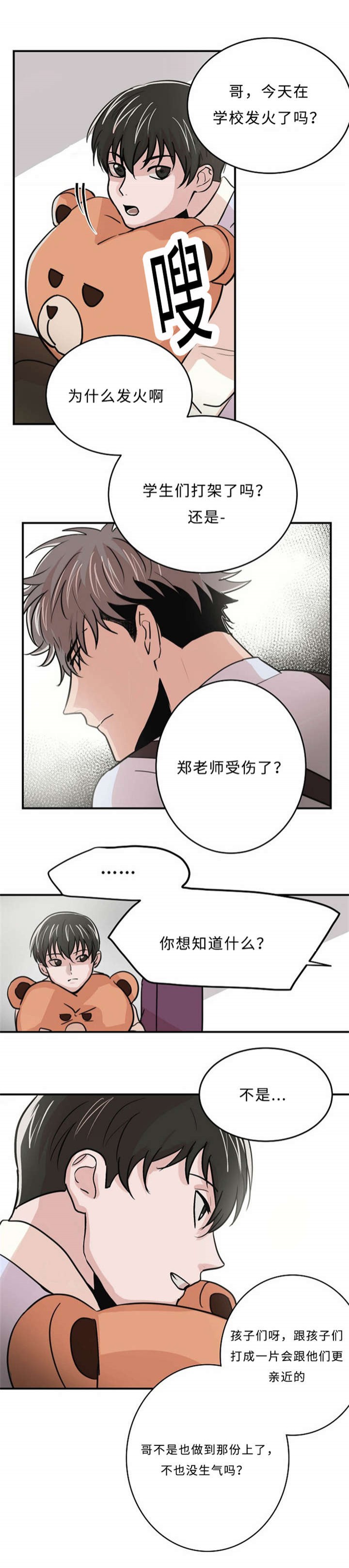 尽你所愿漫画,第5话4图