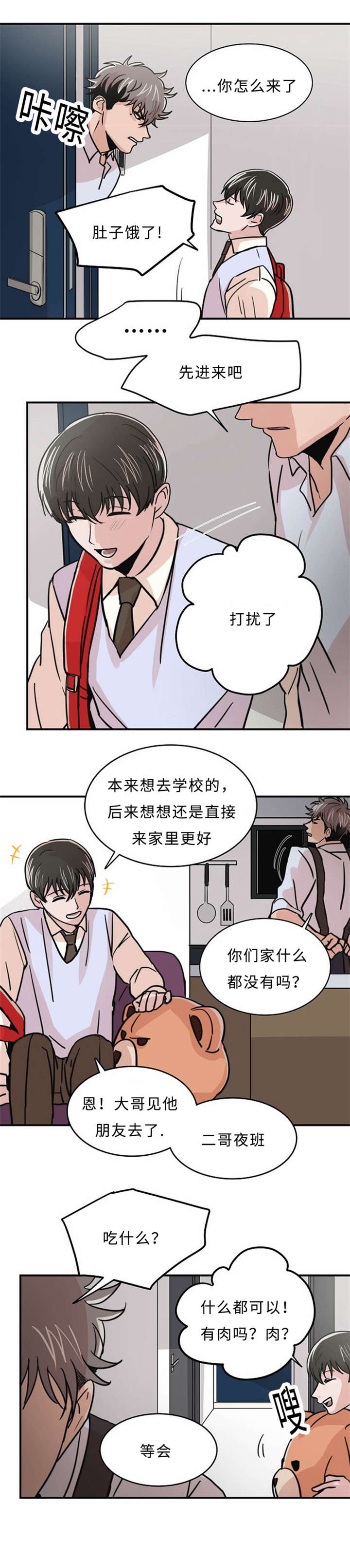 尽你所愿漫画,第5话3图