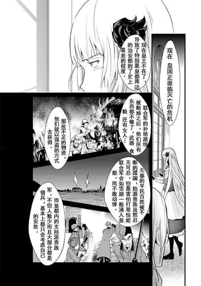 转生白之王国物语漫画,第1话1图