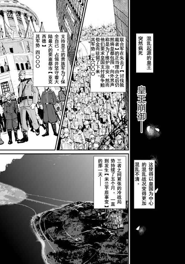 转生白之王国物语漫画,第1话1图