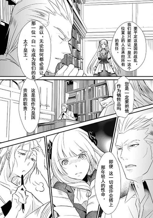 转生白之王国物语漫画,第1话5图