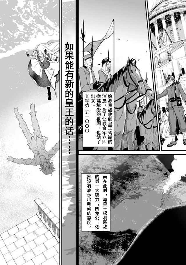 转生白之王国物语漫画,第1话2图