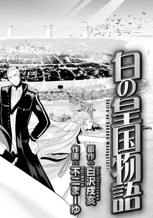 转生白之王国物语漫画,第1话3图