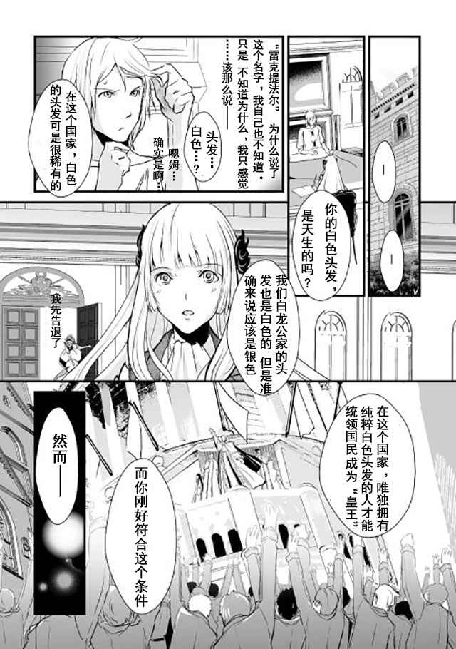 转生白之王国物语漫画,第1话5图