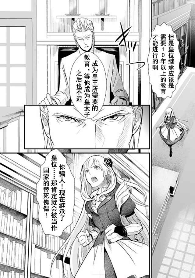 转生白之王国物语漫画,第1话4图