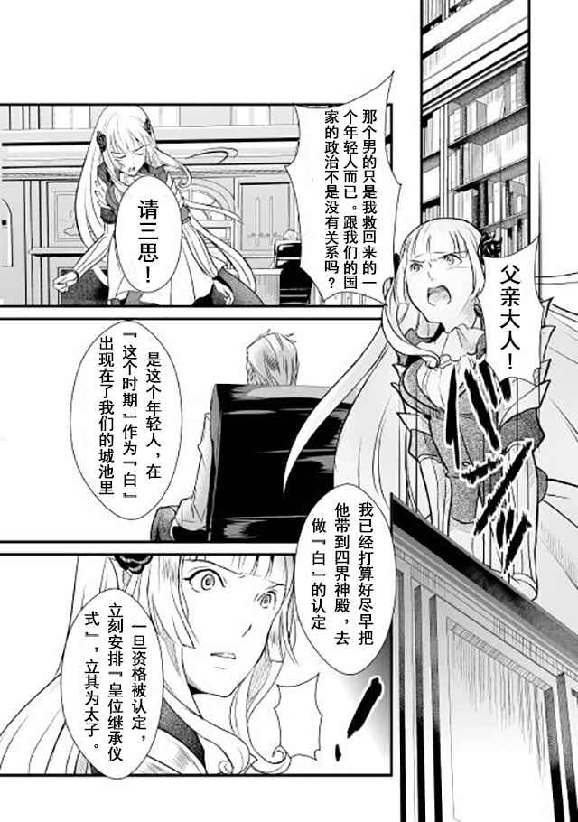 转生白之王国物语漫画,第1话3图