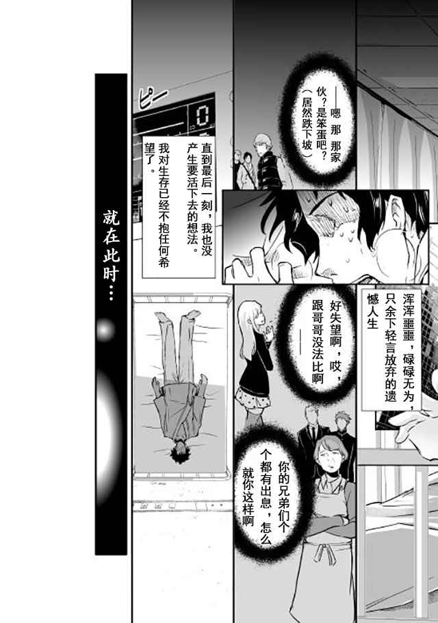 转生白之王国物语漫画,第1话1图