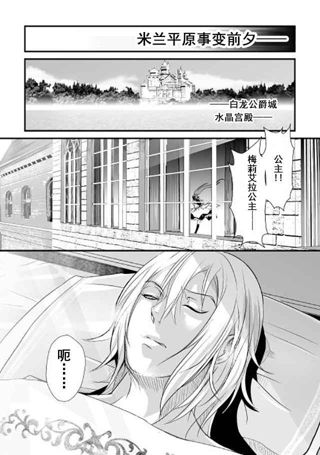 转生白之王国物语漫画,第1话2图