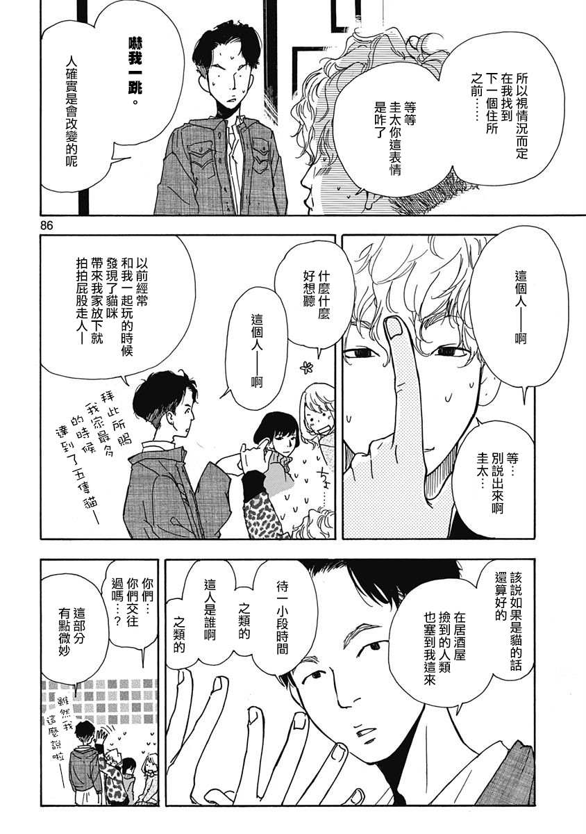 三日月和猫漫画,第4话1图