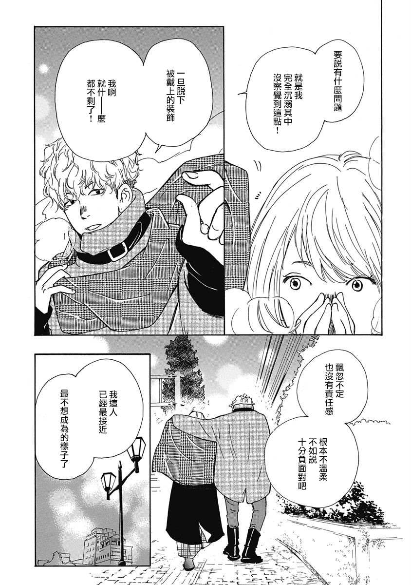 三日月和猫漫画,第4话3图