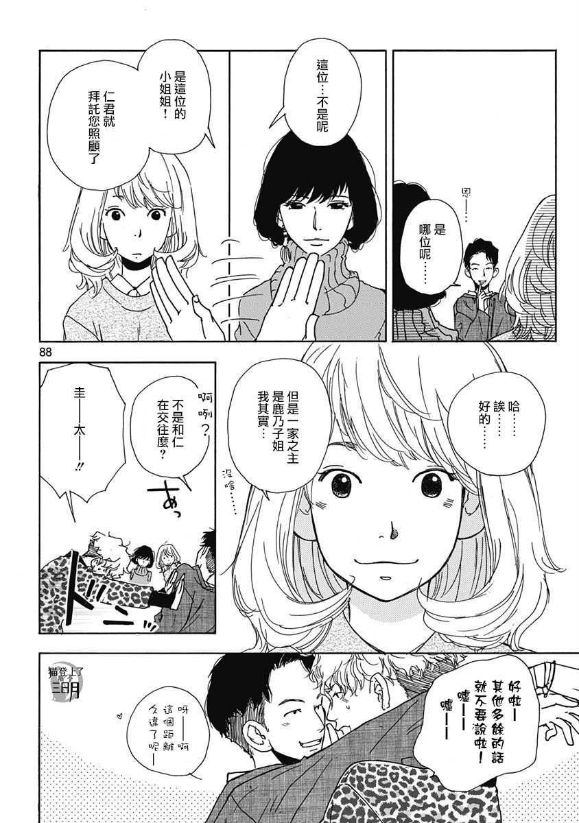 三日月和猫漫画,第4话3图