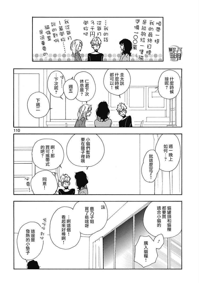 三日月和猫漫画,第4话5图